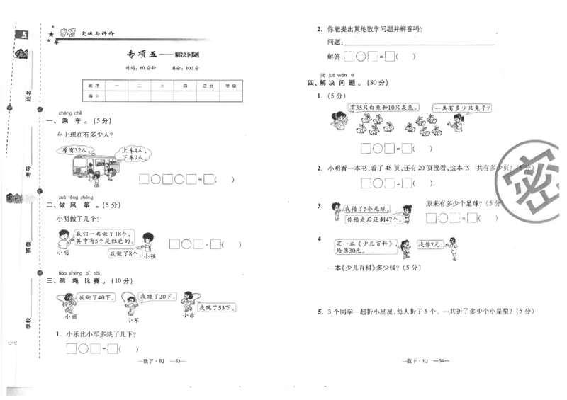 小学一年级数学下册期末复习试卷_一年级上下册资料_小学一年级学习资料-25年更新版_1-04、小学一年级数学下册_1-4-2、练习题、作业、试题、试卷_通用