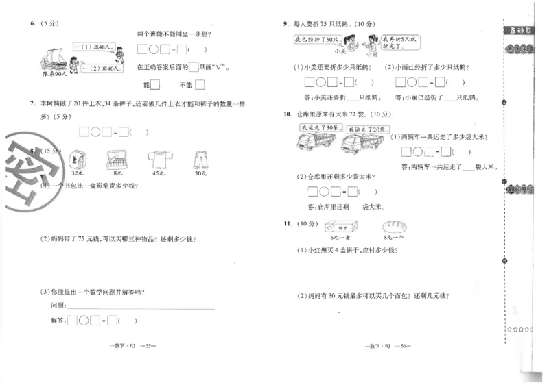 小学一年级数学下册期末复习试卷_一年级上下册资料_小学一年级学习资料-25年更新版_1-04、小学一年级数学下册_1-4-2、练习题、作业、试题、试卷_通用