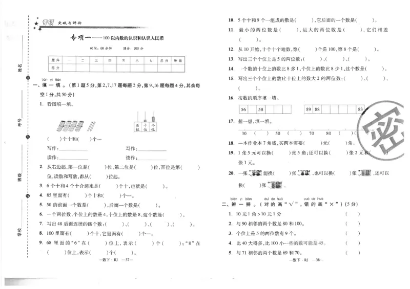 小学一年级数学下册期末复习试卷_一年级上下册资料_小学一年级学习资料-25年更新版_1-04、小学一年级数学下册_1-4-2、练习题、作业、试题、试卷_通用