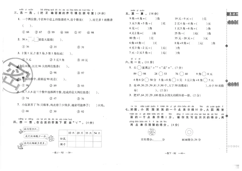 小学一年级数学下册期末复习试卷_一年级上下册资料_小学一年级学习资料-25年更新版_1-04、小学一年级数学下册_1-4-2、练习题、作业、试题、试卷_通用