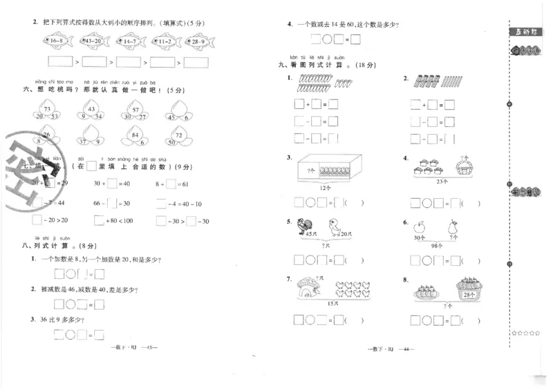 小学一年级数学下册期末复习试卷_一年级上下册资料_小学一年级学习资料-25年更新版_1-04、小学一年级数学下册_1-4-2、练习题、作业、试题、试卷_通用