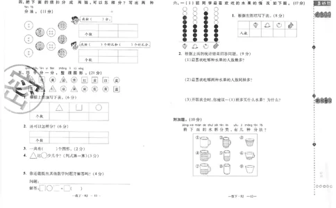 小学一年级数学下册期末复习试卷_一年级上下册资料_小学一年级学习资料-25年更新版_1-04、小学一年级数学下册_1-4-2、练习题、作业、试题、试卷_通用