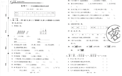 小学一年级数学下册期末复习试卷_一年级上下册资料_小学一年级学习资料-25年更新版_1-04、小学一年级数学下册_1-4-2、练习题、作业、试题、试卷_通用