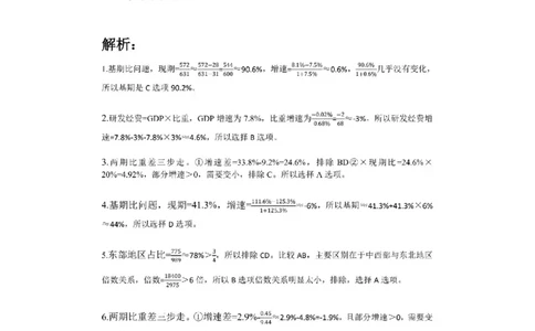 (1.2.10)--比重问题课后作业解析_2026考公资料_（12）小p公考_行测2026小P公考数资判系统班_资料分析_1.讲义_{2}--课后作业