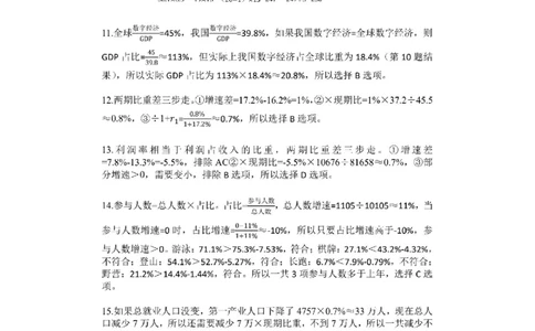 (1.2.10)--比重问题课后作业解析_2026考公资料_（12）小p公考_行测2026小P公考数资判系统班_资料分析_1.讲义_{2}--课后作业