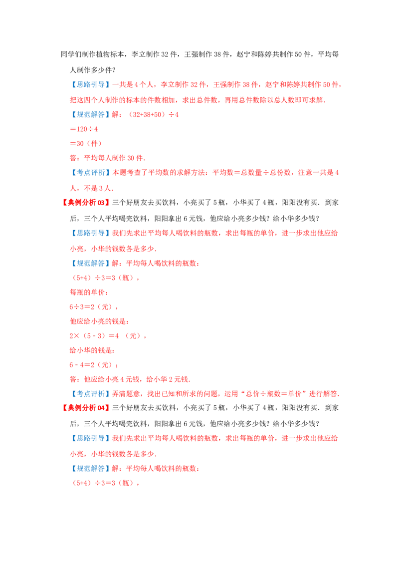 专题20平均数问题（原卷）_小学数学思维训练电子版举一反三奥数逻辑拓展专项图解强化_三年级_（培优提升讲义）2022-2023学年三年级数学思维拓展举一反三精编讲义（通用版）(25)份