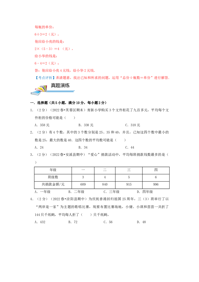 专题20平均数问题（原卷）_小学数学思维训练电子版举一反三奥数逻辑拓展专项图解强化_三年级_（培优提升讲义）2022-2023学年三年级数学思维拓展举一反三精编讲义（通用版）(25)份