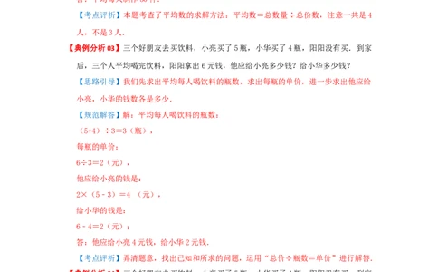 专题20平均数问题（原卷）_小学数学思维训练电子版举一反三奥数逻辑拓展专项图解强化_三年级_（培优提升讲义）2022-2023学年三年级数学思维拓展举一反三精编讲义（通用版）(25)份