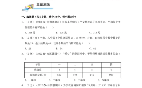 专题20平均数问题（原卷）_小学数学思维训练电子版举一反三奥数逻辑拓展专项图解强化_三年级_（培优提升讲义）2022-2023学年三年级数学思维拓展举一反三精编讲义（通用版）(25)份