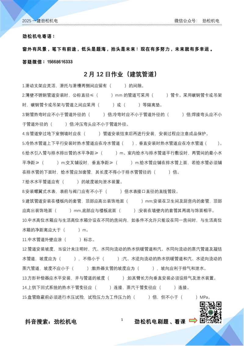 2月12日作业建筑管道答案_2026年一级建造师_2026年一建机电_2025年一建机电SVIP_02-基础精讲✿高端面授✿深度强化_30-机电《全系VIP班》劲松SMR_作业