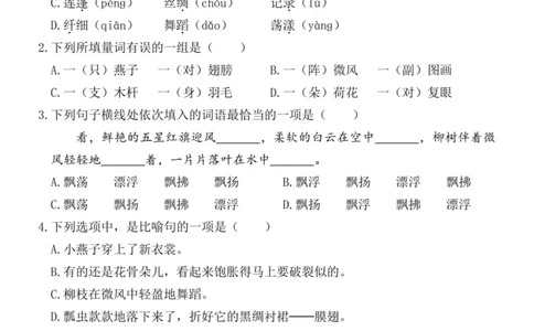 小学三年级下册-部编版语文第一单元检测卷二_三年级上下册资料_三年级上语数英上下册学习资料_3-8-2、小学三年级语文下册_统编、部编、人教（语文全国统一只有一个版）_3、单元测试卷