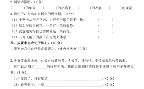 小学三年级下册-部编版语文第一单元检测卷二_三年级上下册资料_三年级上语数英上下册学习资料_3-8-2、小学三年级语文下册_统编、部编、人教（语文全国统一只有一个版）_3、单元测试卷