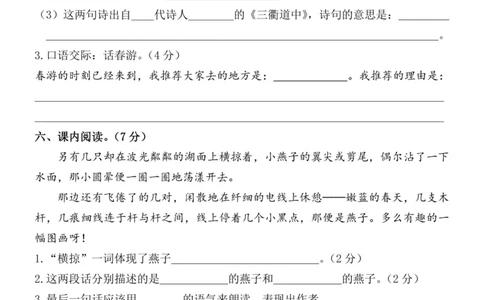 小学三年级下册-部编版语文第一单元检测卷二_三年级上下册资料_三年级上语数英上下册学习资料_3-8-2、小学三年级语文下册_统编、部编、人教（语文全国统一只有一个版）_3、单元测试卷