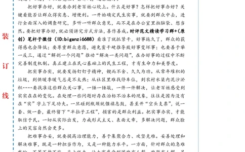 0228-未标注白-&ldquo;切实把好事办好、实事办实、难事办妥&rdquo;_2026考公资料_（57）申论材料_00、笔杆子晨读材料_2024笔杆子晨读_笔杆子2月时政