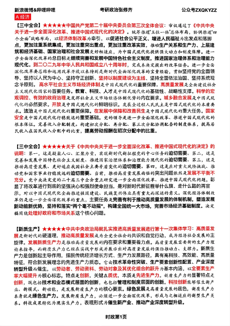 #25冲刺系列#Z03二零二四全年时效热点（九页纸)_2026考公资料_（49）政治理论合集_政治理论合集_2025考研政治_03.肖秀荣_02.张修齐_06.点睛系列课程_讲义+课件