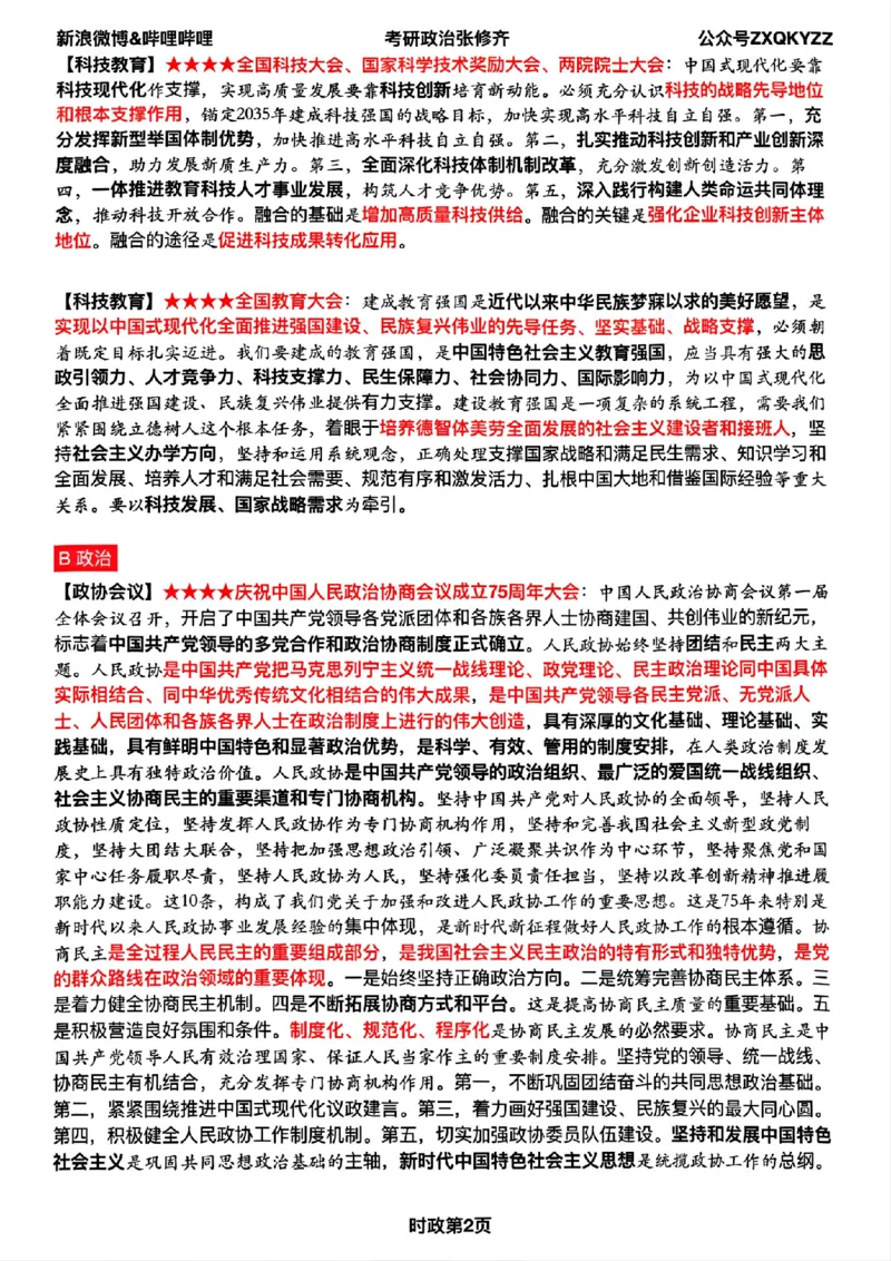 #25冲刺系列#Z03二零二四全年时效热点（九页纸)_2026考公资料_（49）政治理论合集_政治理论合集_2025考研政治_03.肖秀荣_02.张修齐_06.点睛系列课程_讲义+课件