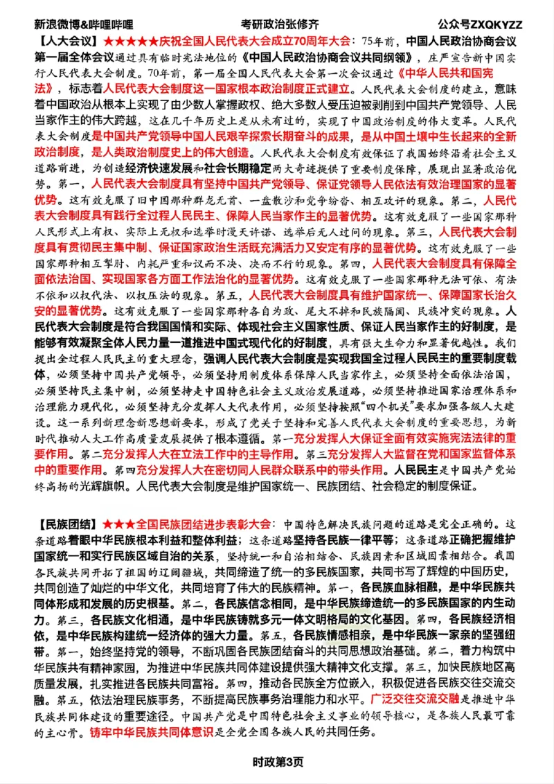 #25冲刺系列#Z03二零二四全年时效热点（九页纸)_2026考公资料_（49）政治理论合集_政治理论合集_2025考研政治_03.肖秀荣_02.张修齐_06.点睛系列课程_讲义+课件