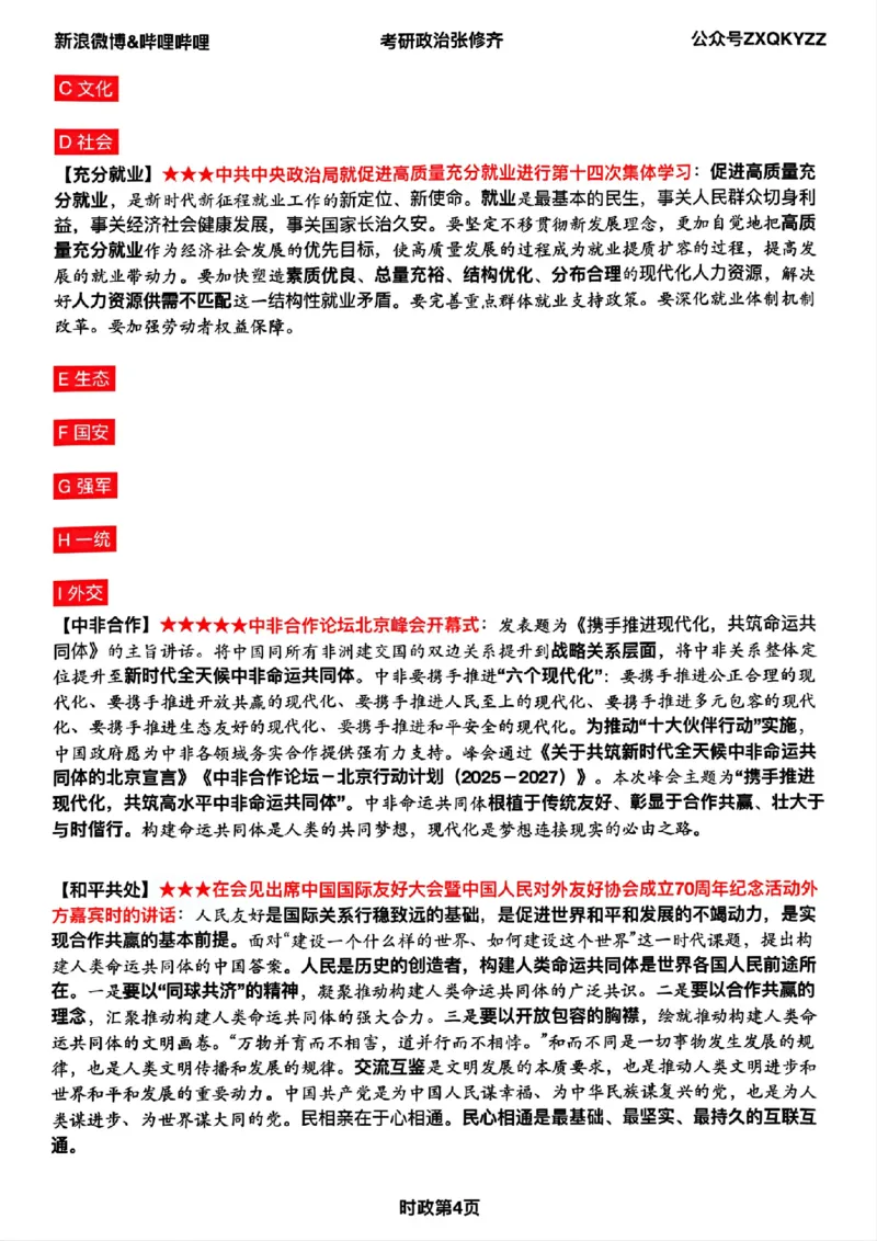 #25冲刺系列#Z03二零二四全年时效热点（九页纸)_2026考公资料_（49）政治理论合集_政治理论合集_2025考研政治_03.肖秀荣_02.张修齐_06.点睛系列课程_讲义+课件