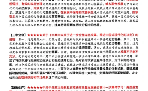 #25冲刺系列#Z03二零二四全年时效热点（九页纸)_2026考公资料_（49）政治理论合集_政治理论合集_2025考研政治_03.肖秀荣_02.张修齐_06.点睛系列课程_讲义+课件