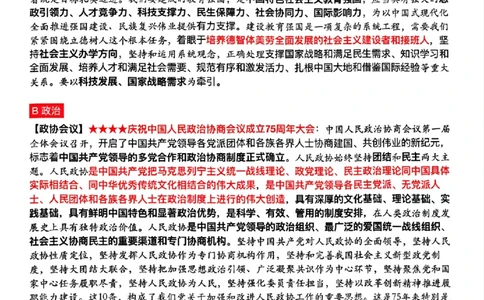 #25冲刺系列#Z03二零二四全年时效热点（九页纸)_2026考公资料_（49）政治理论合集_政治理论合集_2025考研政治_03.肖秀荣_02.张修齐_06.点睛系列课程_讲义+课件
