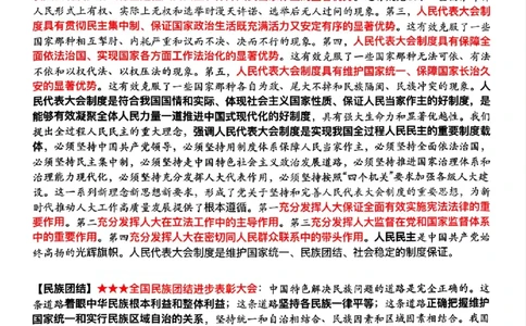#25冲刺系列#Z03二零二四全年时效热点（九页纸)_2026考公资料_（49）政治理论合集_政治理论合集_2025考研政治_03.肖秀荣_02.张修齐_06.点睛系列课程_讲义+课件