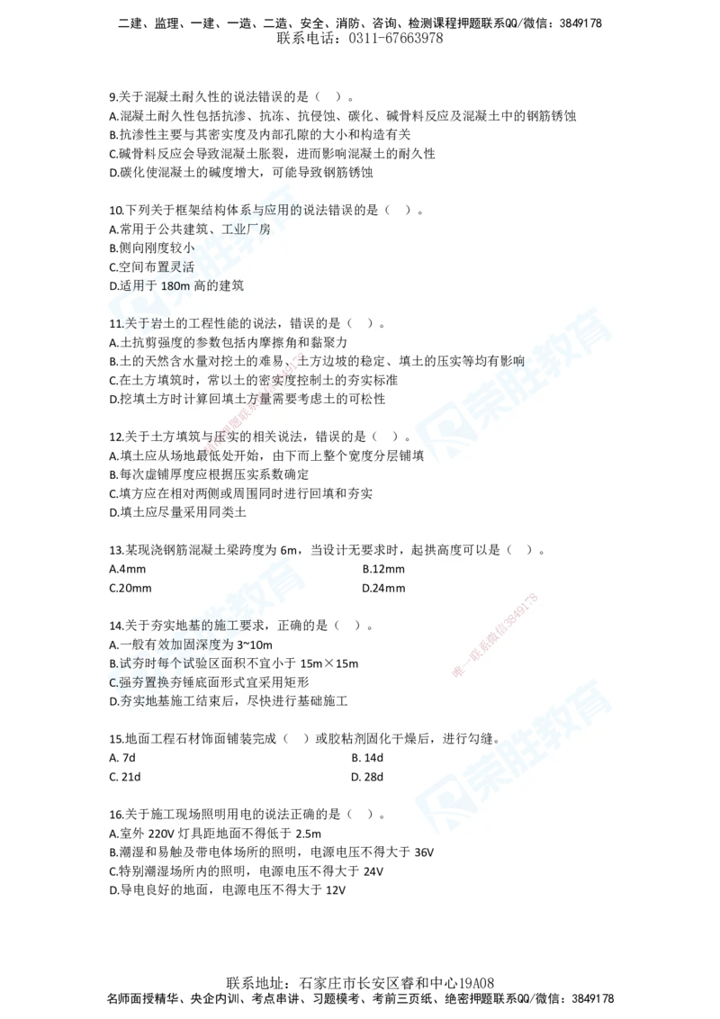 2025一建建筑预测A卷题目_2026年一级建造师_2026年一建建筑_2025年一建建筑SVIP_05-考前密训✿央企特训✿机构普押_21-建筑《预测AB卷》李嘉欣RS_讲义