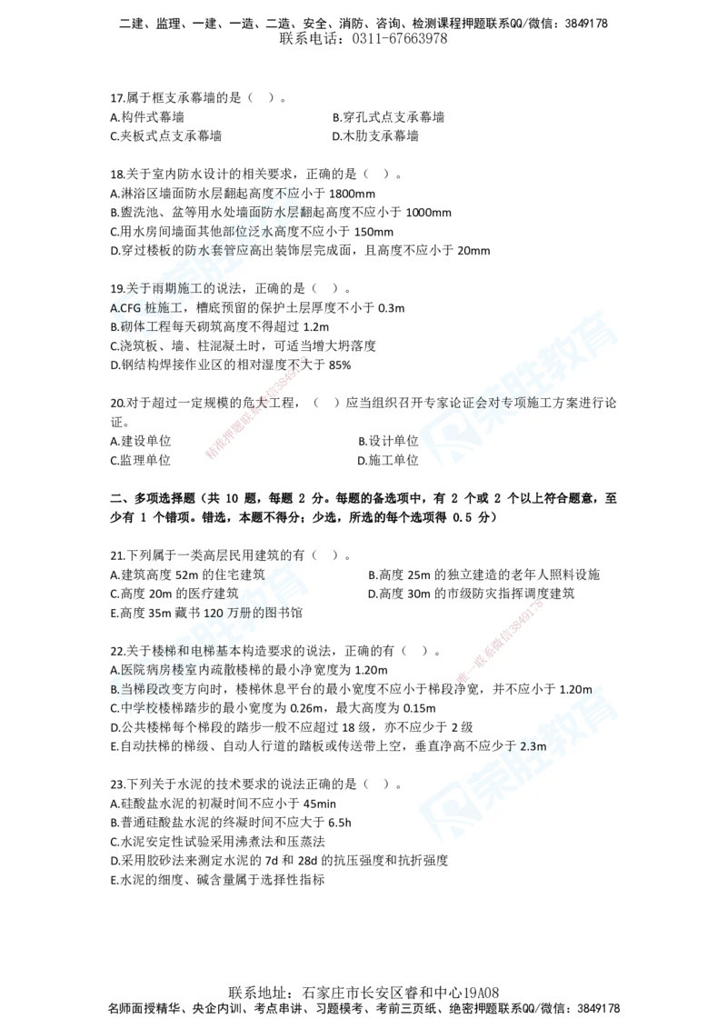 2025一建建筑预测A卷题目_2026年一级建造师_2026年一建建筑_2025年一建建筑SVIP_05-考前密训✿央企特训✿机构普押_21-建筑《预测AB卷》李嘉欣RS_讲义