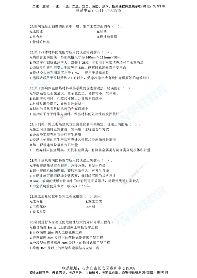 2025一建建筑预测A卷题目_2026年一级建造师_2026年一建建筑_2025年一建建筑SVIP_05-考前密训✿央企特训✿机构普押_21-建筑《预测AB卷》李嘉欣RS_讲义