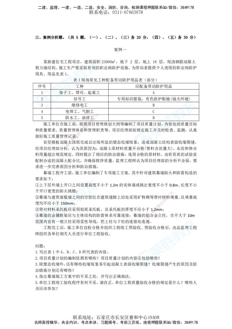 2025一建建筑预测A卷题目_2026年一级建造师_2026年一建建筑_2025年一建建筑SVIP_05-考前密训✿央企特训✿机构普押_21-建筑《预测AB卷》李嘉欣RS_讲义