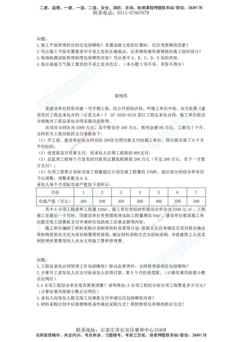 2025一建建筑预测A卷题目_2026年一级建造师_2026年一建建筑_2025年一建建筑SVIP_05-考前密训✿央企特训✿机构普押_21-建筑《预测AB卷》李嘉欣RS_讲义