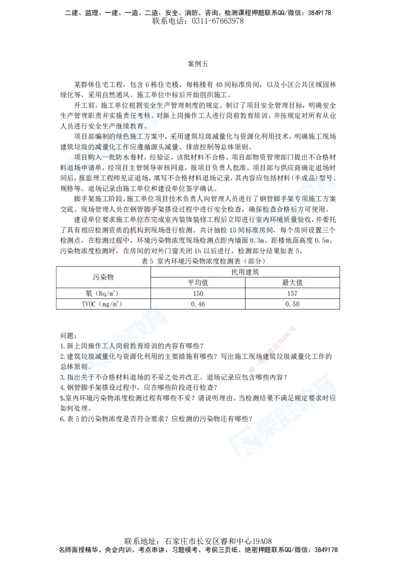 2025一建建筑预测A卷题目_2026年一级建造师_2026年一建建筑_2025年一建建筑SVIP_05-考前密训✿央企特训✿机构普押_21-建筑《预测AB卷》李嘉欣RS_讲义
