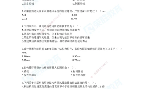 2025一建建筑预测A卷题目_2026年一级建造师_2026年一建建筑_2025年一建建筑SVIP_05-考前密训✿央企特训✿机构普押_21-建筑《预测AB卷》李嘉欣RS_讲义