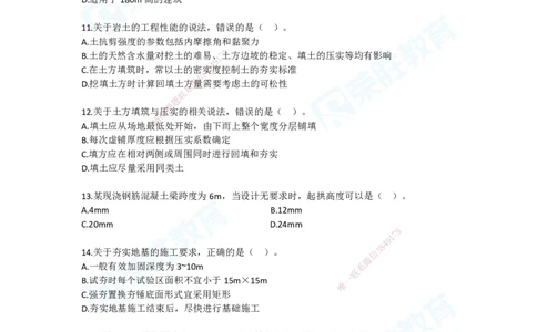 2025一建建筑预测A卷题目_2026年一级建造师_2026年一建建筑_2025年一建建筑SVIP_05-考前密训✿央企特训✿机构普押_21-建筑《预测AB卷》李嘉欣RS_讲义
