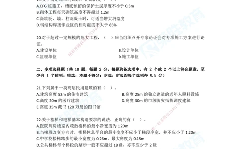 2025一建建筑预测A卷题目_2026年一级建造师_2026年一建建筑_2025年一建建筑SVIP_05-考前密训✿央企特训✿机构普押_21-建筑《预测AB卷》李嘉欣RS_讲义