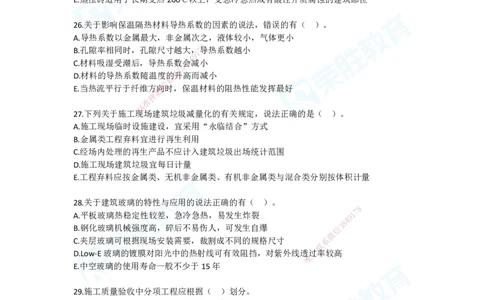 2025一建建筑预测A卷题目_2026年一级建造师_2026年一建建筑_2025年一建建筑SVIP_05-考前密训✿央企特训✿机构普押_21-建筑《预测AB卷》李嘉欣RS_讲义