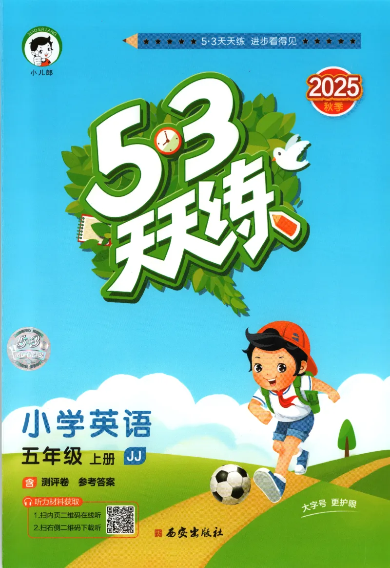 五年级英语上册冀教版25秋《53天天练》_25秋小学语数英习题试卷_英语_冀教版_3-6年级英语上册冀教版25秋《53天天练》_五年级英语上册冀教版25秋《53天天练》