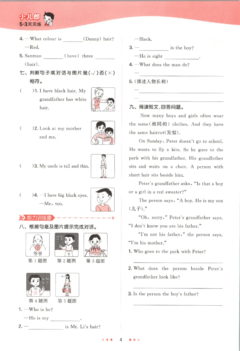 五年级英语上册冀教版25秋《53天天练》_25秋小学语数英习题试卷_英语_冀教版_3-6年级英语上册冀教版25秋《53天天练》_五年级英语上册冀教版25秋《53天天练》