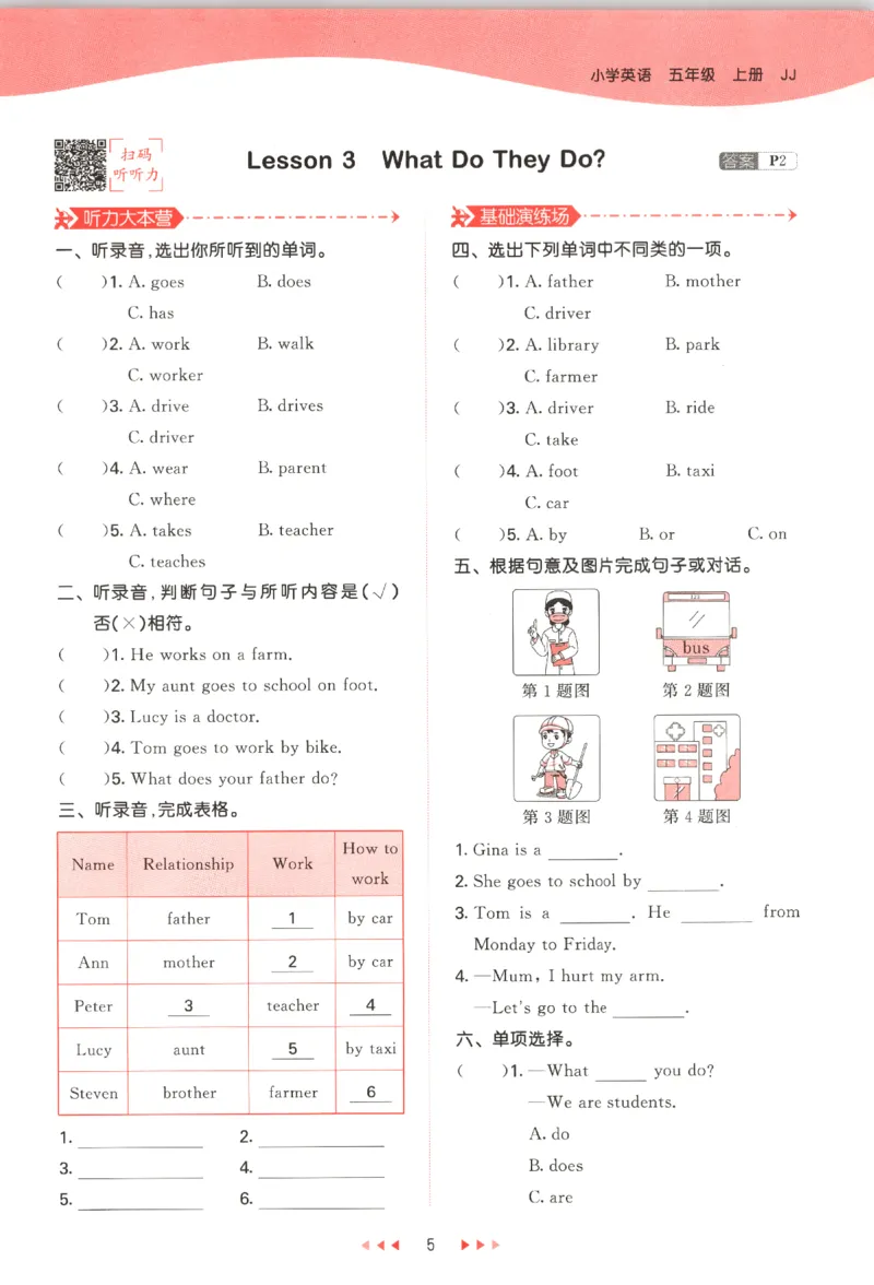 五年级英语上册冀教版25秋《53天天练》_25秋小学语数英习题试卷_英语_冀教版_3-6年级英语上册冀教版25秋《53天天练》_五年级英语上册冀教版25秋《53天天练》