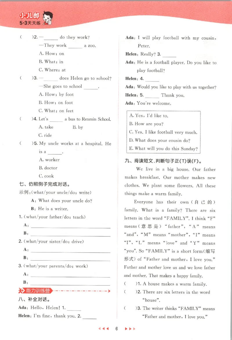 五年级英语上册冀教版25秋《53天天练》_25秋小学语数英习题试卷_英语_冀教版_3-6年级英语上册冀教版25秋《53天天练》_五年级英语上册冀教版25秋《53天天练》