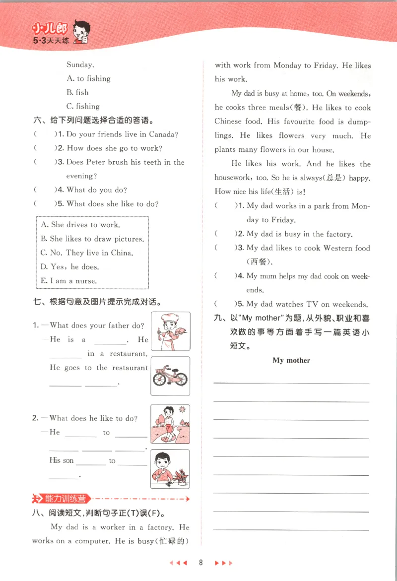 五年级英语上册冀教版25秋《53天天练》_25秋小学语数英习题试卷_英语_冀教版_3-6年级英语上册冀教版25秋《53天天练》_五年级英语上册冀教版25秋《53天天练》