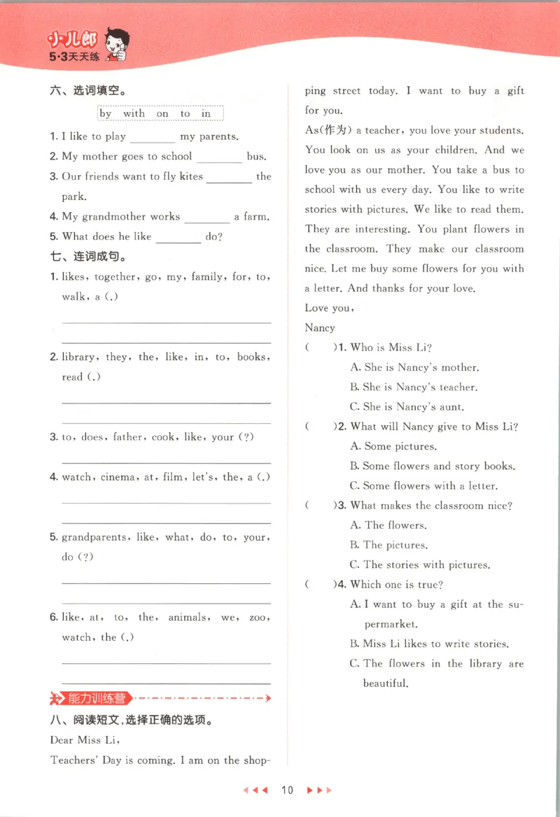 五年级英语上册冀教版25秋《53天天练》_25秋小学语数英习题试卷_英语_冀教版_3-6年级英语上册冀教版25秋《53天天练》_五年级英语上册冀教版25秋《53天天练》