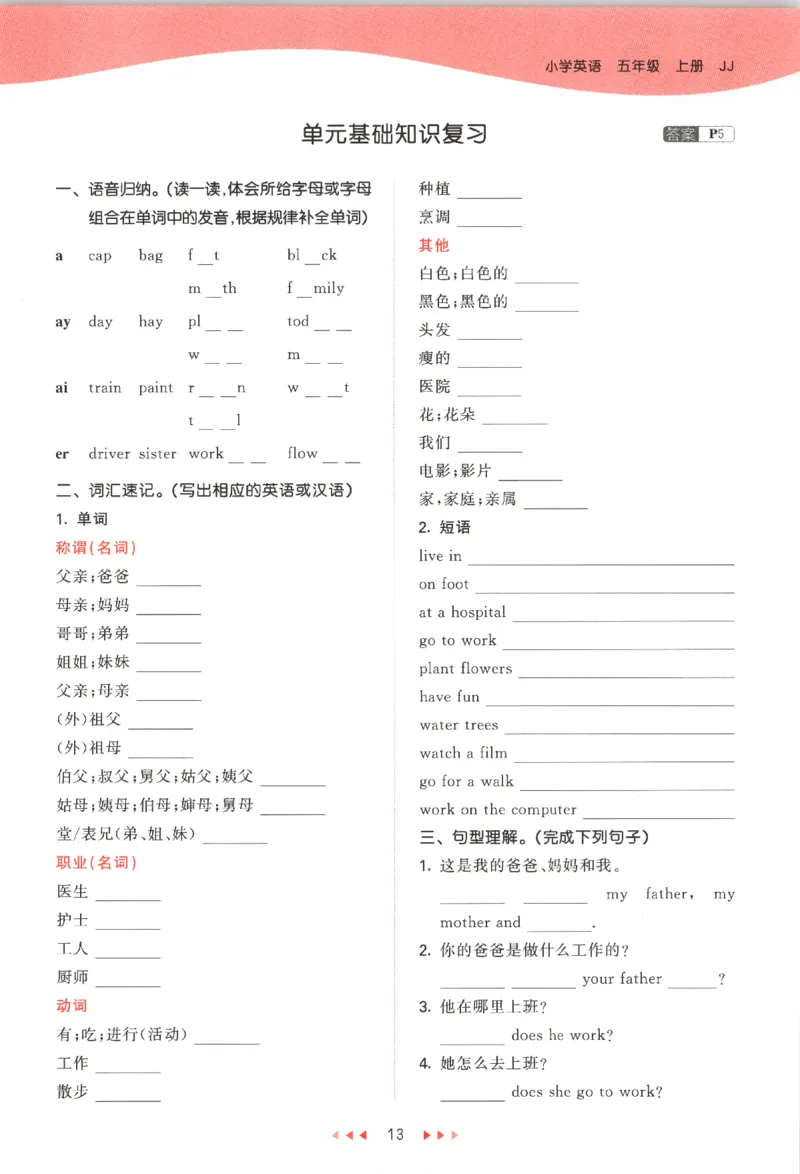 五年级英语上册冀教版25秋《53天天练》_25秋小学语数英习题试卷_英语_冀教版_3-6年级英语上册冀教版25秋《53天天练》_五年级英语上册冀教版25秋《53天天练》
