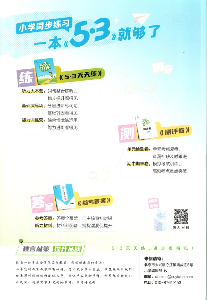 五年级英语上册冀教版25秋《53天天练》_25秋小学语数英习题试卷_英语_冀教版_3-6年级英语上册冀教版25秋《53天天练》_五年级英语上册冀教版25秋《53天天练》