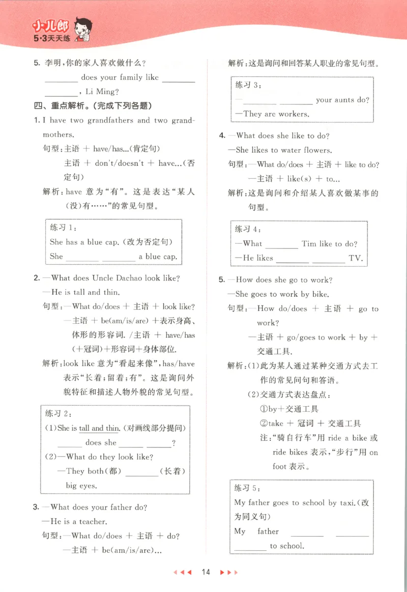 五年级英语上册冀教版25秋《53天天练》_25秋小学语数英习题试卷_英语_冀教版_3-6年级英语上册冀教版25秋《53天天练》_五年级英语上册冀教版25秋《53天天练》
