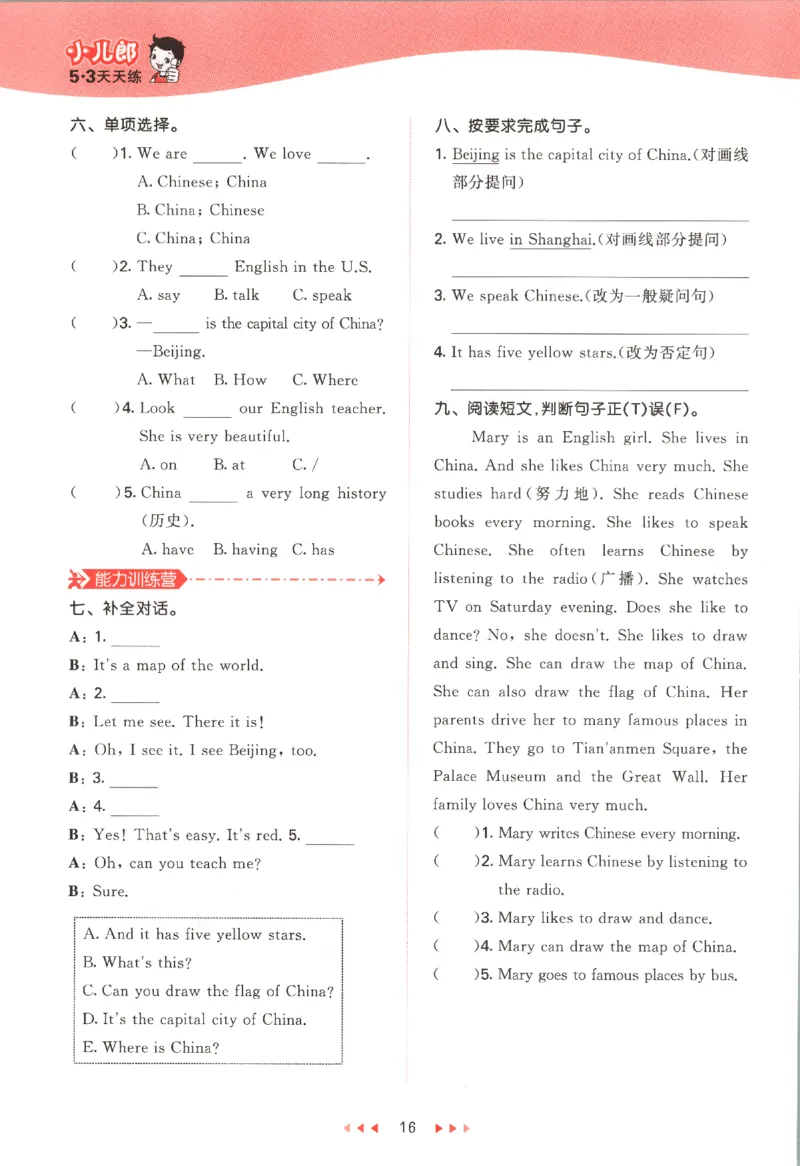 五年级英语上册冀教版25秋《53天天练》_25秋小学语数英习题试卷_英语_冀教版_3-6年级英语上册冀教版25秋《53天天练》_五年级英语上册冀教版25秋《53天天练》