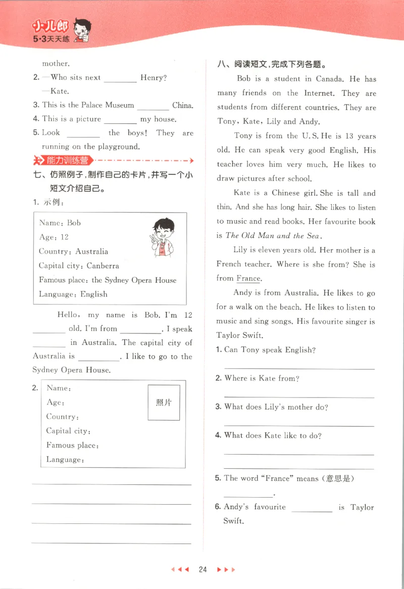 五年级英语上册冀教版25秋《53天天练》_25秋小学语数英习题试卷_英语_冀教版_3-6年级英语上册冀教版25秋《53天天练》_五年级英语上册冀教版25秋《53天天练》