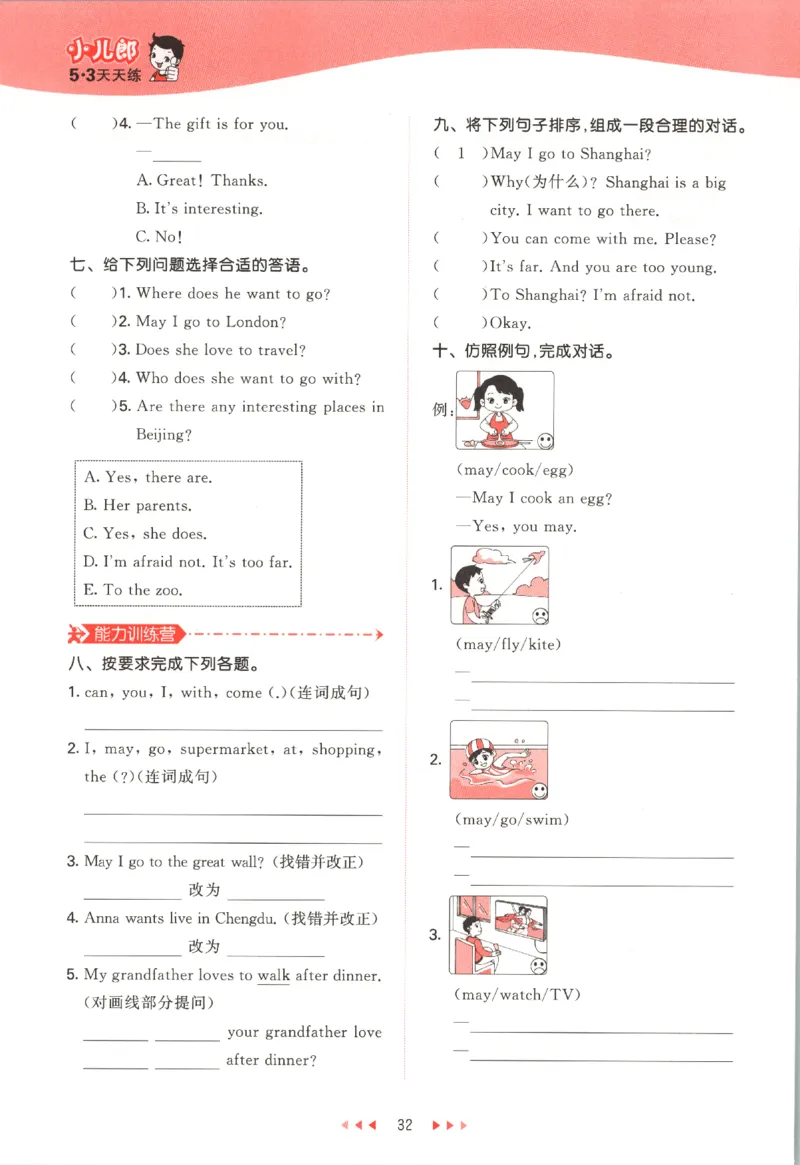 五年级英语上册冀教版25秋《53天天练》_25秋小学语数英习题试卷_英语_冀教版_3-6年级英语上册冀教版25秋《53天天练》_五年级英语上册冀教版25秋《53天天练》