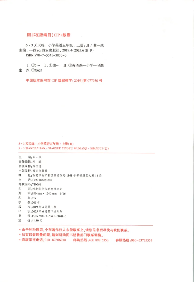 五年级英语上册冀教版25秋《53天天练》_25秋小学语数英习题试卷_英语_冀教版_3-6年级英语上册冀教版25秋《53天天练》_五年级英语上册冀教版25秋《53天天练》