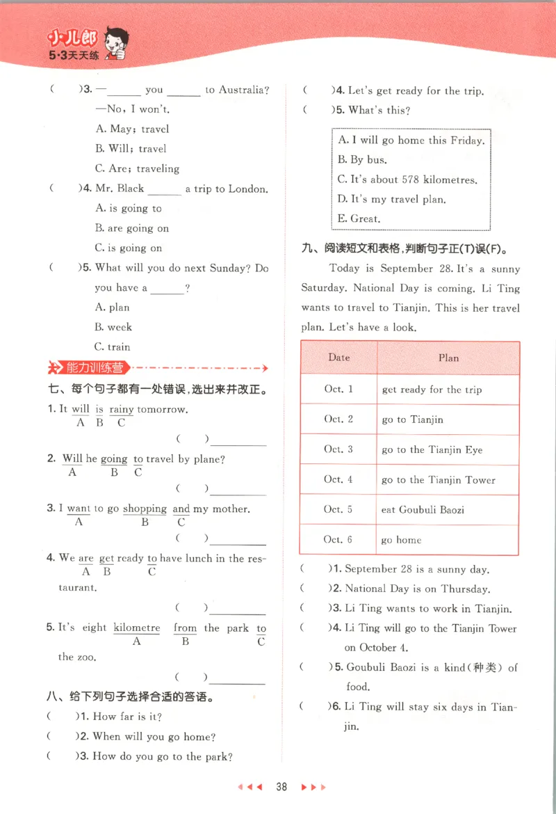 五年级英语上册冀教版25秋《53天天练》_25秋小学语数英习题试卷_英语_冀教版_3-6年级英语上册冀教版25秋《53天天练》_五年级英语上册冀教版25秋《53天天练》