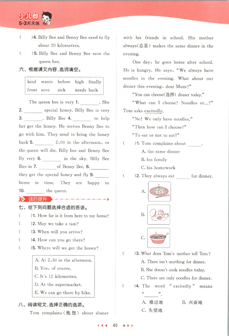 五年级英语上册冀教版25秋《53天天练》_25秋小学语数英习题试卷_英语_冀教版_3-6年级英语上册冀教版25秋《53天天练》_五年级英语上册冀教版25秋《53天天练》